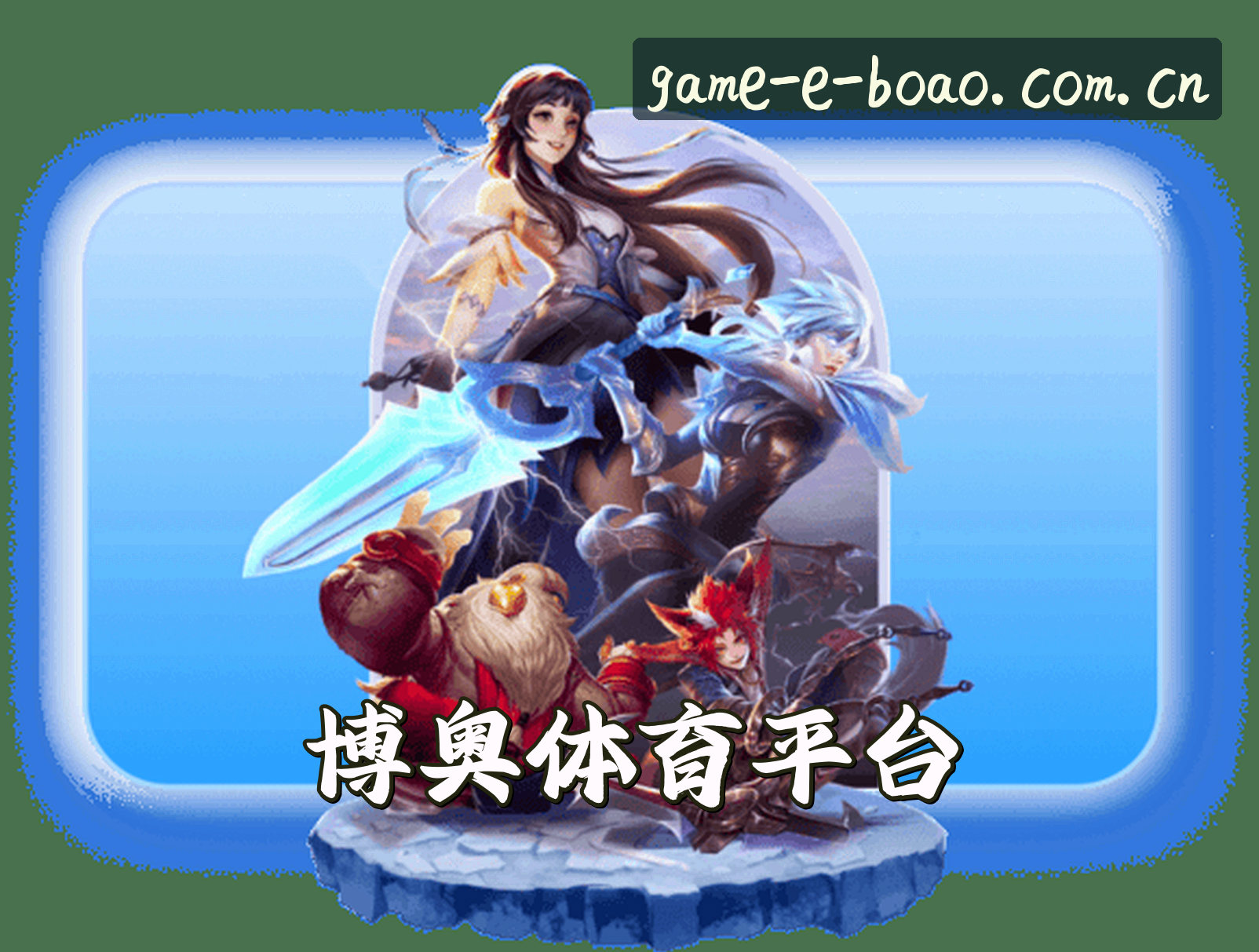 BOAO | 博奥体育·官方网站